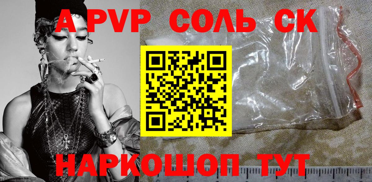 А ПВП Соль  Вход с VPN  Alpha PVP мука  Alfa_PVP мука  Михайловка 