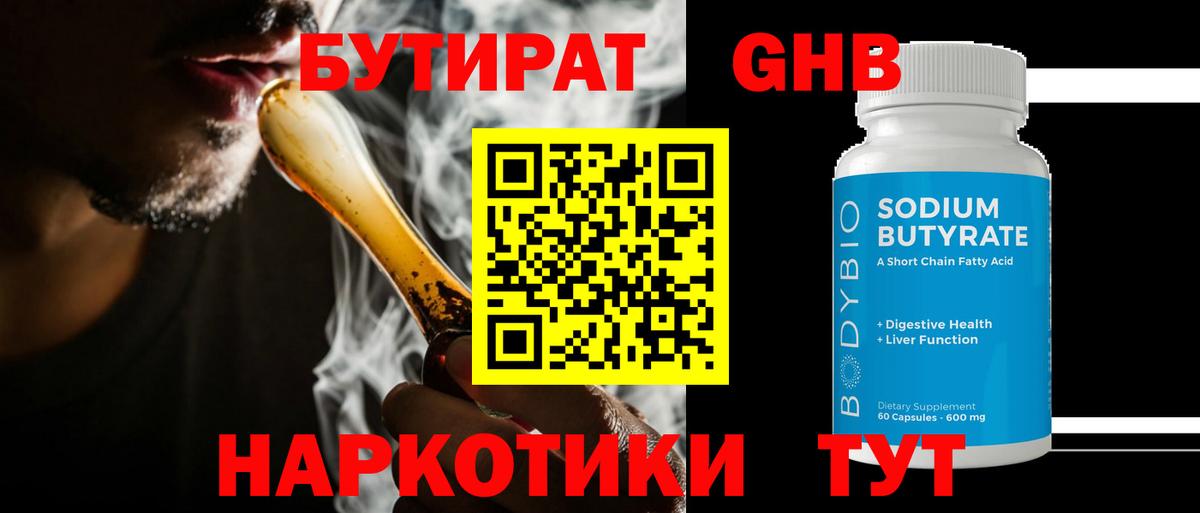 Бутират жидкий экстази  Вход с VPN  Михайловка 