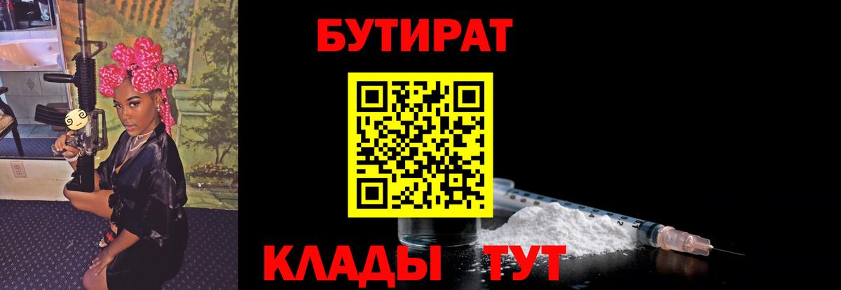 Бутират бутик Михайловка