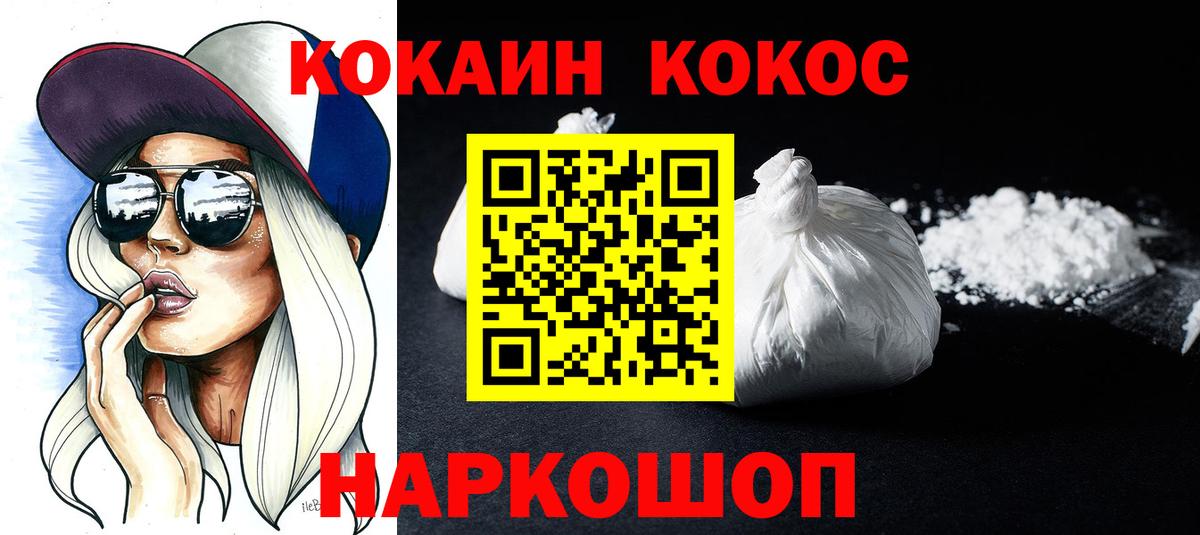 Кокаин FishScale  КОКАИН 97%  Вход с VPN  Михайловка 