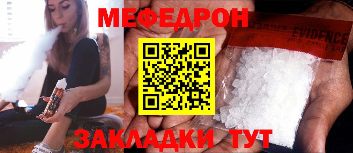 МЕФ VHQ  Вход с VPN  Михайловка  МЕФ  МЯУ-МЯУ кристаллы 