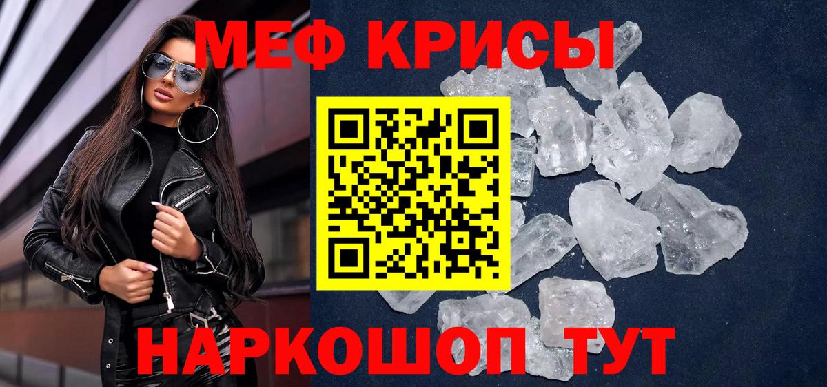 МЕФ кристаллы Михайловка