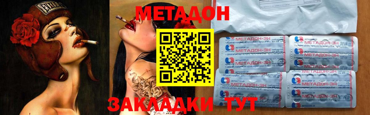 МЕТАДОН кристалл  МЕТАДОН белоснежный  Михайловка  Вход с VPN 