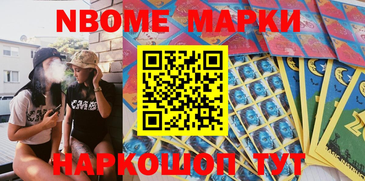 Марки NBOMe 1,5мг  Вход с VPN  Михайловка 